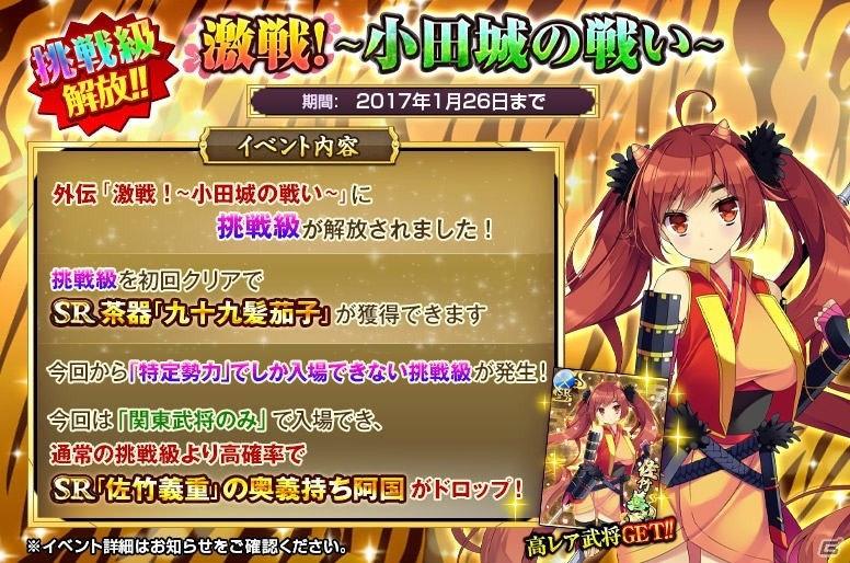 「戦国の神刃姫X」今川義元と黄金阿国のBOX召喚が実施！イベント「激戦！～小田城の戦い～」も開催の画像4