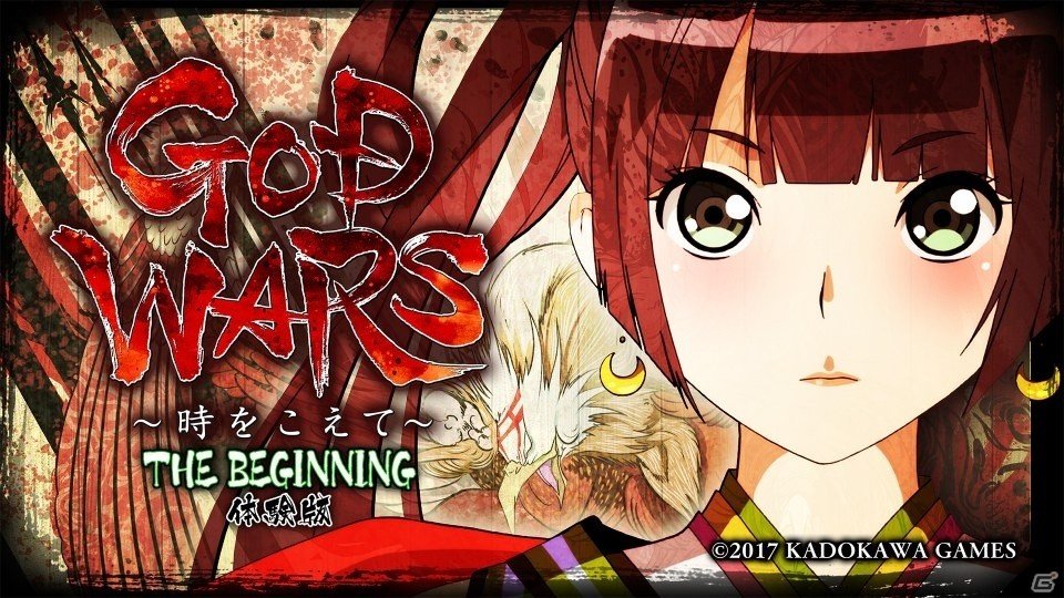 PS4/PS Vita「GOD WARS～時をこえて～」体験版第2弾が2月9日より配信決定！製品版に引継可能＆充実のクリア特典もの画像1