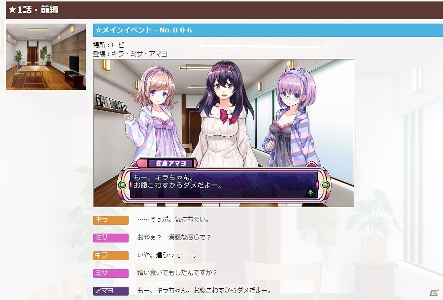 PS Vita「ガンガンピクシーズ」前代未聞？物語第一話の内容が完全公開の画像2