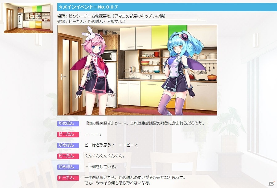 PS Vita「ガンガンピクシーズ」前代未聞？物語第一話の内容が完全公開の画像3