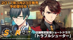 PS Vita「Side Kicks!」石川界人さん＆白井悠介さん出演の店舗限定ショートドラマが配信開始！の画像1