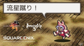 iOS/Android「サムライ ライジング」が「ロマンシング サガ 3」とコラボ！コラボ情報が解禁されるTwitterキャンペーンも実施の画像2