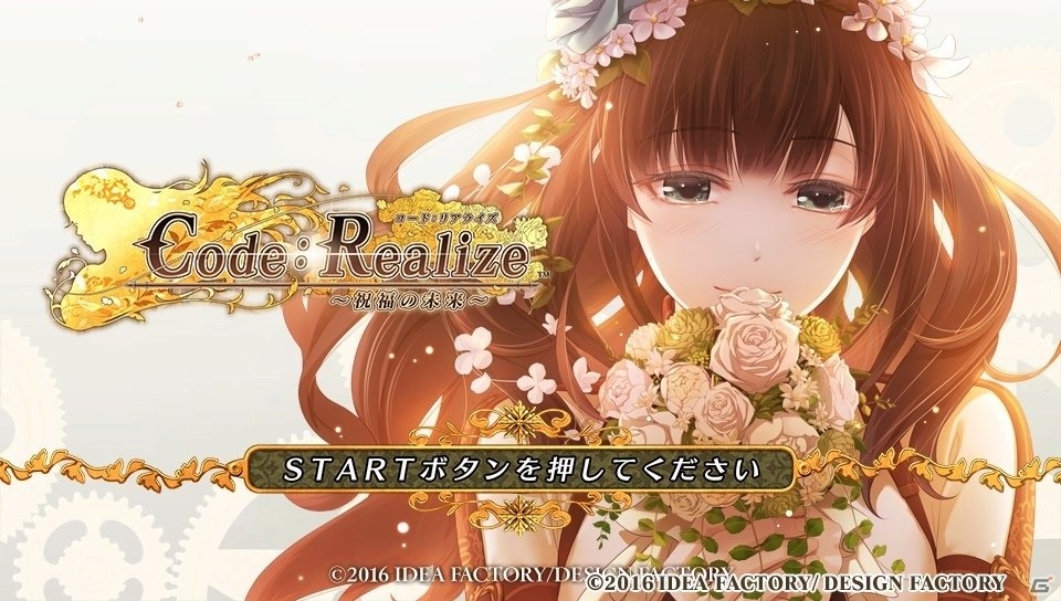 おとめげ！】第1回「Code：Realize ～祝福の未来～」――怪物と呼ばれた