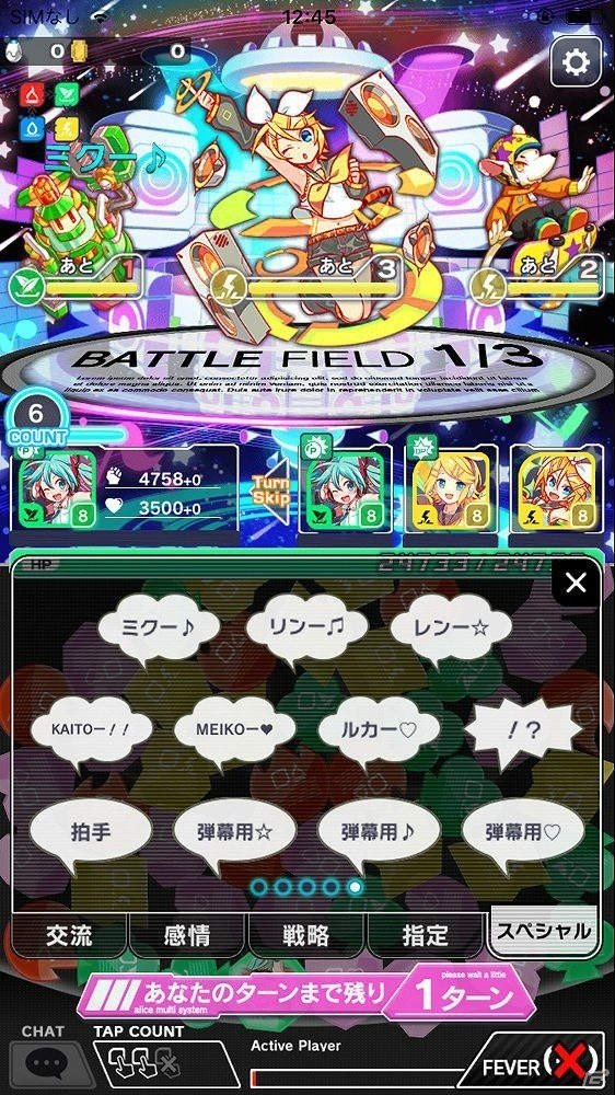 ユニットや演出、背景にも強いこだわり―「クラッシュフィーバー」初音ミクとのコラボイベント第2弾を先行プレイ！の画像11