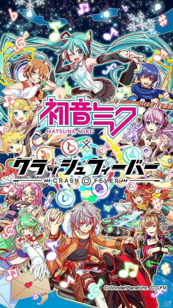 ユニットや演出、背景にも強いこだわり―「クラッシュフィーバー」初音ミクとのコラボイベント第2弾を先行プレイ！の画像17
