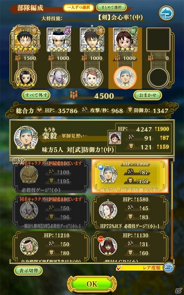 目指すは天下の大将軍！そして中華統一！大人気コミックの世界を忠実に再現した「キングダム セブンフラッグス」の画像18
