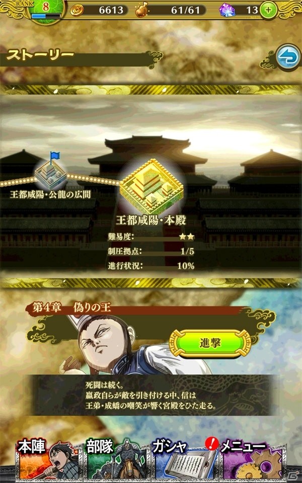 目指すは天下の大将軍！そして中華統一！大人気コミックの世界を忠実に再現した「キングダム セブンフラッグス」の画像3