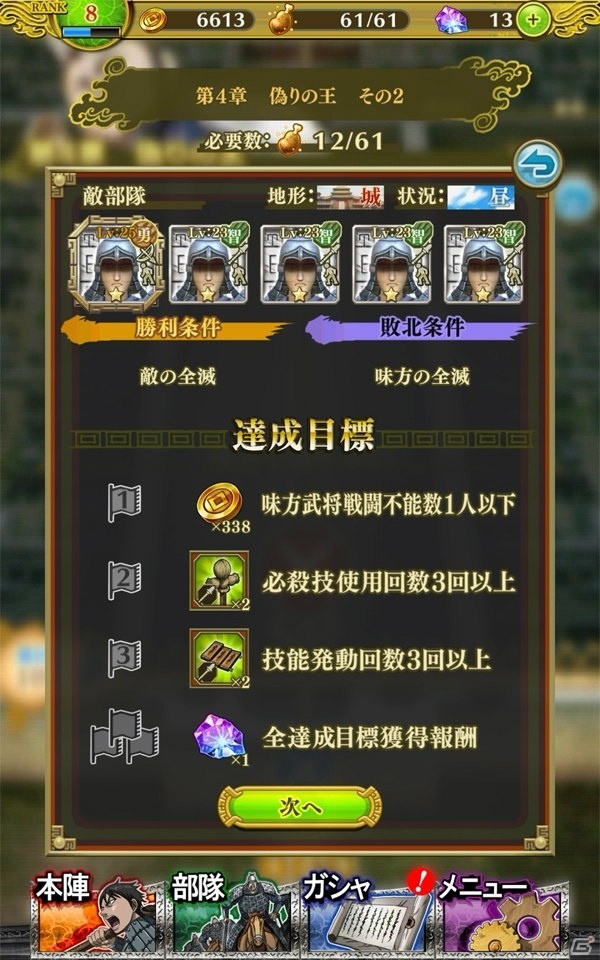 目指すは天下の大将軍！そして中華統一！大人気コミックの世界を忠実に再現した「キングダム セブンフラッグス」の画像8