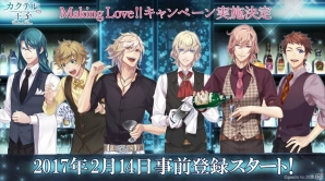 俺たちはカクテルだ―iOS/Android「カクテル王子」事前登録受付が2月14日より開始！BARを経営するゲームシステムも紹介の画像1