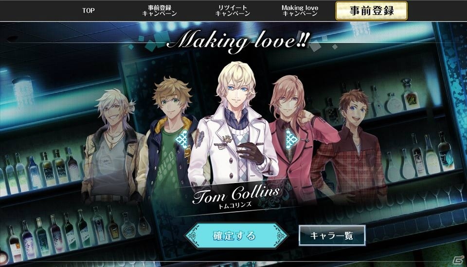 俺たちはカクテルだ―iOS/Android「カクテル王子」事前登録受付が2月14日より開始！BARを経営するゲームシステムも紹介の画像2