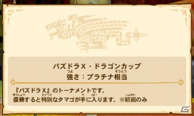3DS「モンスターハンター ストーリーズ」にて「パズドラクロス」とのコラボ第1弾が配信！トーナメントで優勝してクレナイゴウカミをゲットの画像2