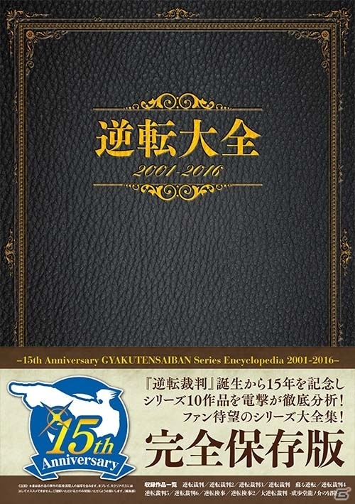 今だから話せるトークや抱腹絶倒の展開も！オーケストラコンサート開催も決定した「逆転裁判 15周年特別法廷」の画像28