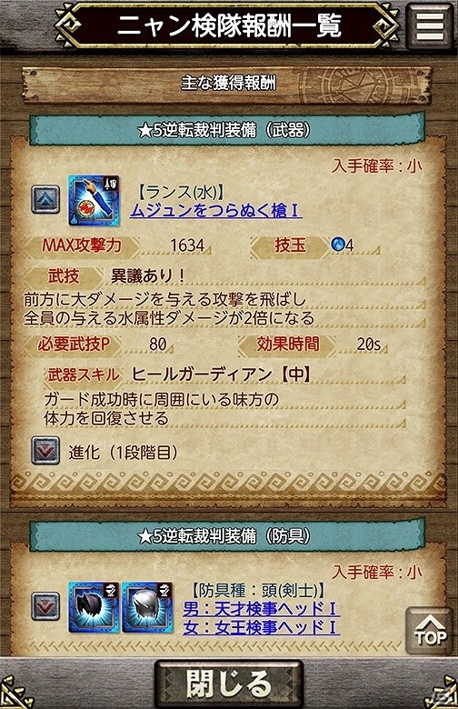 iOS/Android「モンスターハンター エクスプロア」にて「逆転裁判」とのコラボが開廷！なりきり装備が多数登場の画像8