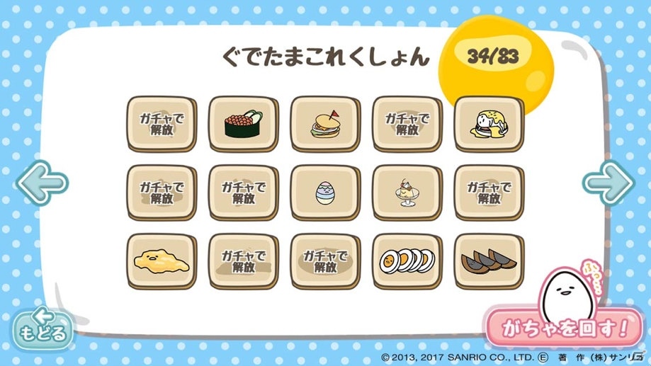 iOS/Android「ころころぐでたま」が配信決定！ゲーム内アイテムがもらえる事前登録受付も開始の画像4