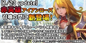 iOS/Android「魔王の約定」新規キャラクター「アイアンローズ」が登場！デビューイベントも開催の画像1