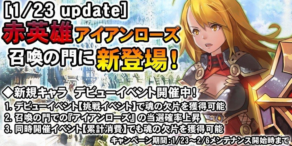 iOS/Android「魔王の約定」新規キャラクター「アイアンローズ」が登場！デビューイベントも開催の画像1