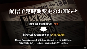 iOS/Android「Black Rose Suspects」配信予定時期が今冬から2017年3月に変更の画像1