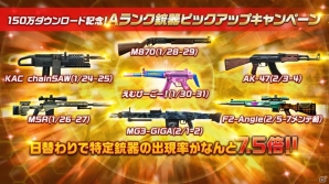 iOS/Android「HIDE AND FIRE」150万DL突破！特定Aランク銃器の出現率が上昇する記念キャンペーンが開催決定の画像2