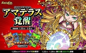 iOS/Android「ドラゴンポーカー」復刻チャレンジダンジョン「アマテラス覚醒」が開催！の画像1