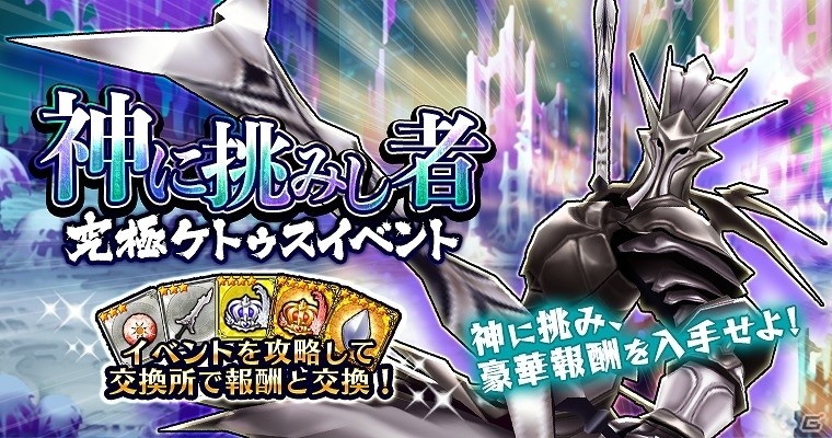 iOS/Android「セブンス・リバース」究極ダンジョン「ケトゥスイベント」が登場！2週連続大型アップデート第1弾実施の画像2