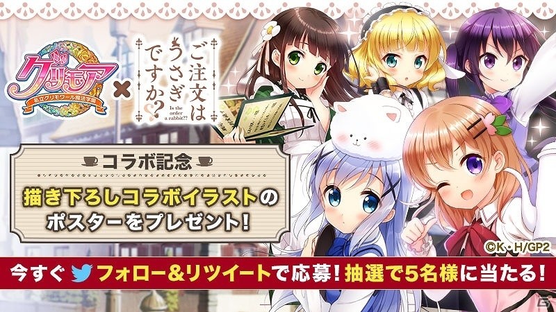 「グリモア～私立グリモワール魔法学園～」にてTVアニメ「ご注文はうさぎですか？？」とのコラボが実施―ココアやリゼと電話ができる…！？の画像12