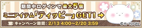 「グリモア～私立グリモワール魔法学園～」にてTVアニメ「ご注文はうさぎですか？？」とのコラボが実施―ココアやリゼと電話ができる…！？の画像4