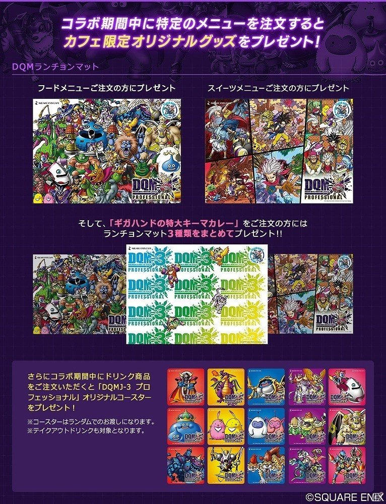 「SQUARE ENIX CAFE」が「ドラゴンクエストモンスターズ ジョーカー3　プロフェッショナル」にテーマチェンジ！オリジナルメニューの提供も開始の画像21