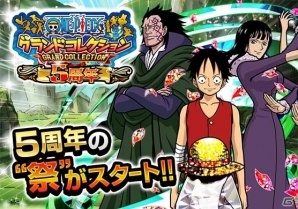 Mobage One Piece グランドコレクション 配信5周年記念キャンペーン 大感謝祭 が開催 キャラクターたちがオリジナル衣装で登場 ゲーム情報サイト Gamer