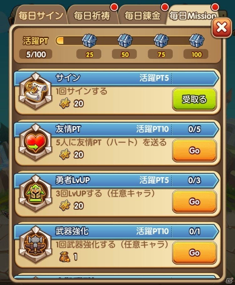 iOS/Android「ブレイブダイアリー」デイリーミッションや新コンテンツ「栄誉の試練」、新キャラクターが一挙追加！の画像1