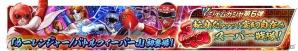 iOS/Android「スーパー戦隊レジェンドウォーズ」にカーレンジャーとバトルフィーバーJが初登場！の画像1