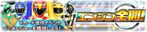 iOS/Android「スーパー戦隊レジェンドウォーズ」にカーレンジャーとバトルフィーバーJが初登場！の画像4
