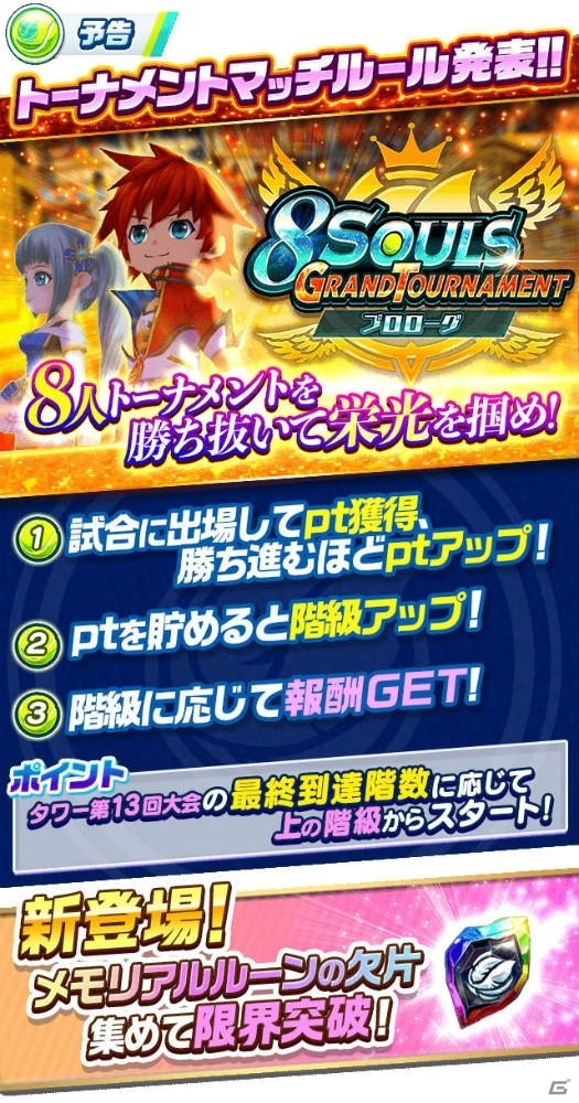 「白猫テニス」にエシリア（CV：内田 彩）、キャロ（CV：ブリドカット セーラ 恵美）が登場！「8SOULS GRAND TOURNAMENT」のPVも公開の画像16