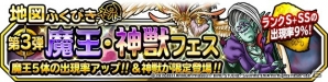 「ドラゴンクエストモンスターズ スーパーライト」3周年記念キャンペーンが開始！地図ふくびきスーパー「魔王・神獣フェス」も開催の画像13