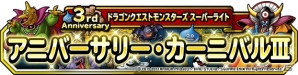 「ドラゴンクエストモンスターズ スーパーライト」3周年記念キャンペーンが開始！地図ふくびきスーパー「魔王・神獣フェス」も開催の画像19
