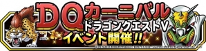 「ドラゴンクエストモンスターズ スーパーライト」3周年記念キャンペーンが開始！地図ふくびきスーパー「魔王・神獣フェス」も開催の画像25