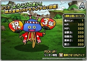 「ドラゴンクエストモンスターズ スーパーライト」3周年記念キャンペーンが開始！地図ふくびきスーパー「魔王・神獣フェス」も開催の画像29