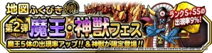 「ドラゴンクエストモンスターズ スーパーライト」3周年記念キャンペーンが開始！地図ふくびきスーパー「魔王・神獣フェス」も開催の画像7