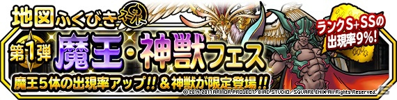 「ドラゴンクエストモンスターズ スーパーライト」3周年記念キャンペーンが開始！地図ふくびきスーパー「魔王・神獣フェス」も開催の画像1