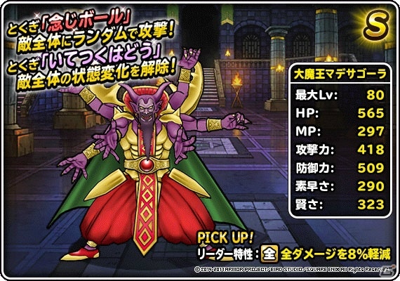 「ドラゴンクエストモンスターズ スーパーライト」3周年記念キャンペーンが開始！地図ふくびきスーパー「魔王・神獣フェス」も開催の画像18
