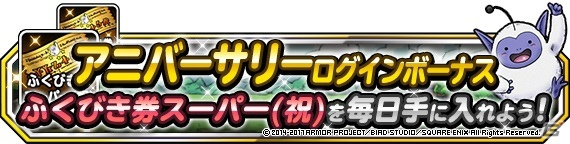 「ドラゴンクエストモンスターズ スーパーライト」3周年記念キャンペーンが開始！地図ふくびきスーパー「魔王・神獣フェス」も開催の画像20