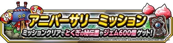 「ドラゴンクエストモンスターズ スーパーライト」3周年記念キャンペーンが開始！地図ふくびきスーパー「魔王・神獣フェス」も開催の画像23