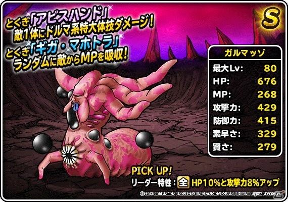 「ドラゴンクエストモンスターズ スーパーライト」3周年記念キャンペーンが開始！地図ふくびきスーパー「魔王・神獣フェス」も開催の画像3