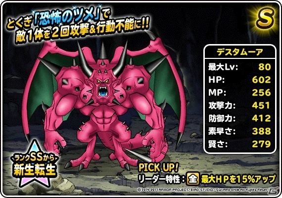 「ドラゴンクエストモンスターズ スーパーライト」3周年記念キャンペーンが開始！地図ふくびきスーパー「魔王・神獣フェス」も開催の画像5