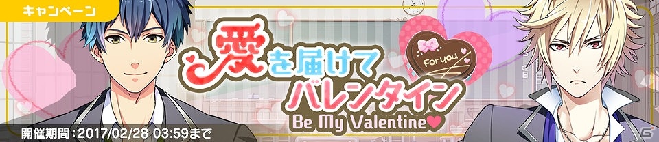 「ボーイフレンド(仮)」「ボーイフレンド(仮)きらめき☆ノート」バレンタイン＆ホワイトデー特別企画が実施！の画像2