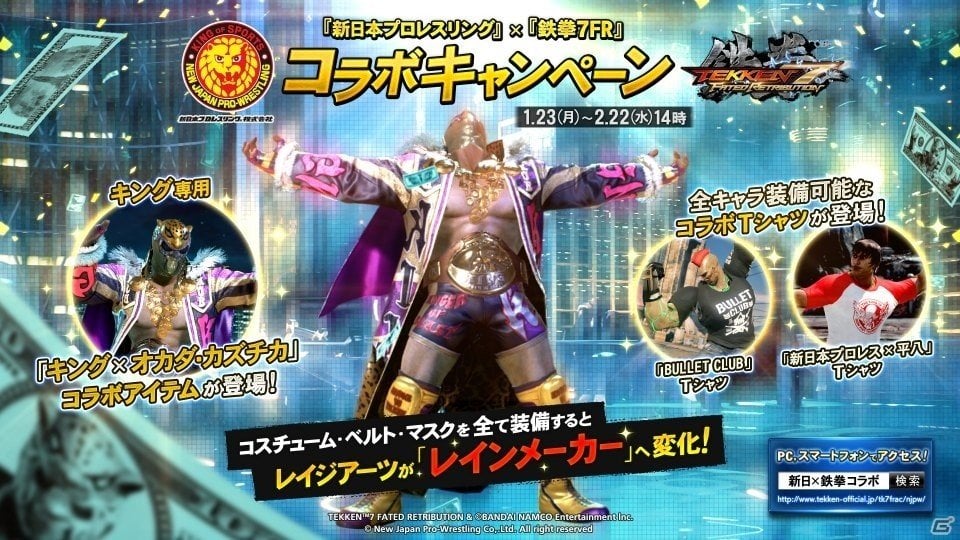 AC「鉄拳7 FATED RETRIBUTION」新日本プロレスコラボがスタート！ゲームでもカネの雨が降るの画像1