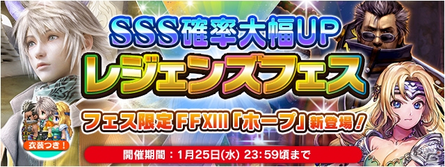iOS/Android「ファイナルファンタジーレジェンズII」に「FFXIII」のホープが登場！イベント「オーガ山の鬼退治」も開催中の画像1