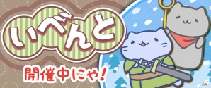 iOS/Android「みっちりねこPOP」イベント「みっちり大和魂」が開催！新しいねこ「ちゃんばら」と「じぞう」を手に入れようの画像1