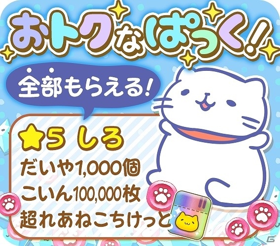 iOS/Android「みっちりねこPOP」イベント「みっちり大和魂」が開催！新しいねこ「ちゃんばら」と「じぞう」を手に入れようの画像4