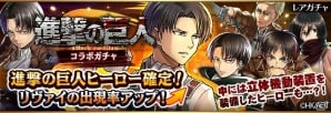 iOS/Android「フルボッコヒーローズX」×「進撃の巨人」コラボイベント後半戦が開始！新討伐クエストを攻略して“女型の巨人”を★6まで進化させようの画像3