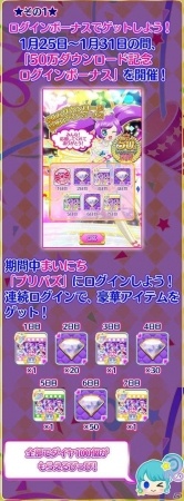 iOS/Android「プリパラ プリパズ」50万DL突破記念キャンペーンが1月24日より開始！の画像3